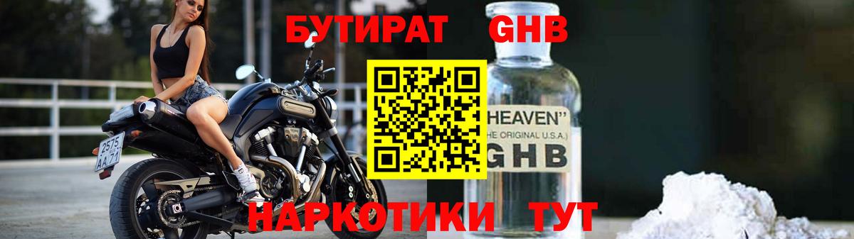 Дубна  Бутират оксибутират  Вход с VPN 