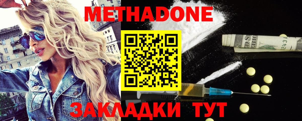 Метадон белоснежный Дубна
